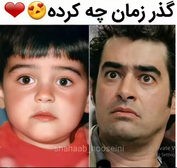 چهره غیرقابل باور شهاب حسینی در کودکی