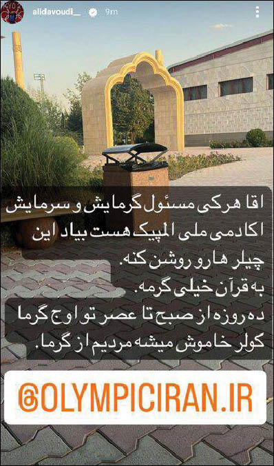 داودی: چیلر‌ها را روشن کنید؛ مُردیم!