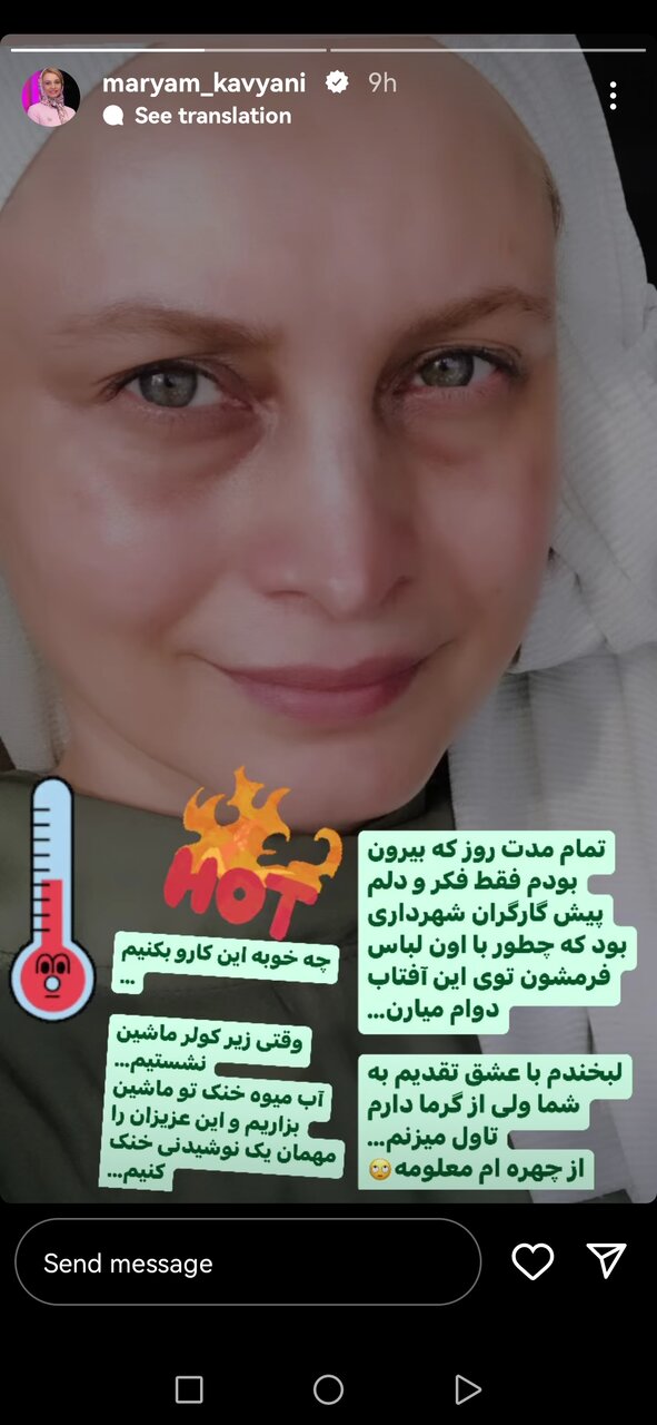 عکس/ استوری مریم کاویانی با چهره‌ای متفاوت