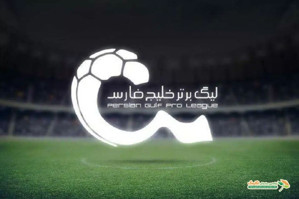 فریاد عدم مساوات در روز شروع لیگ