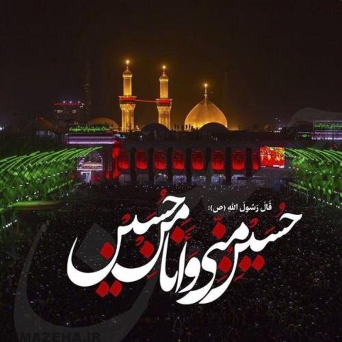 ایستادگی و شهادت امام حسین (ع) و یارانش موجب زنده نگه‌داشتن اسلام شد