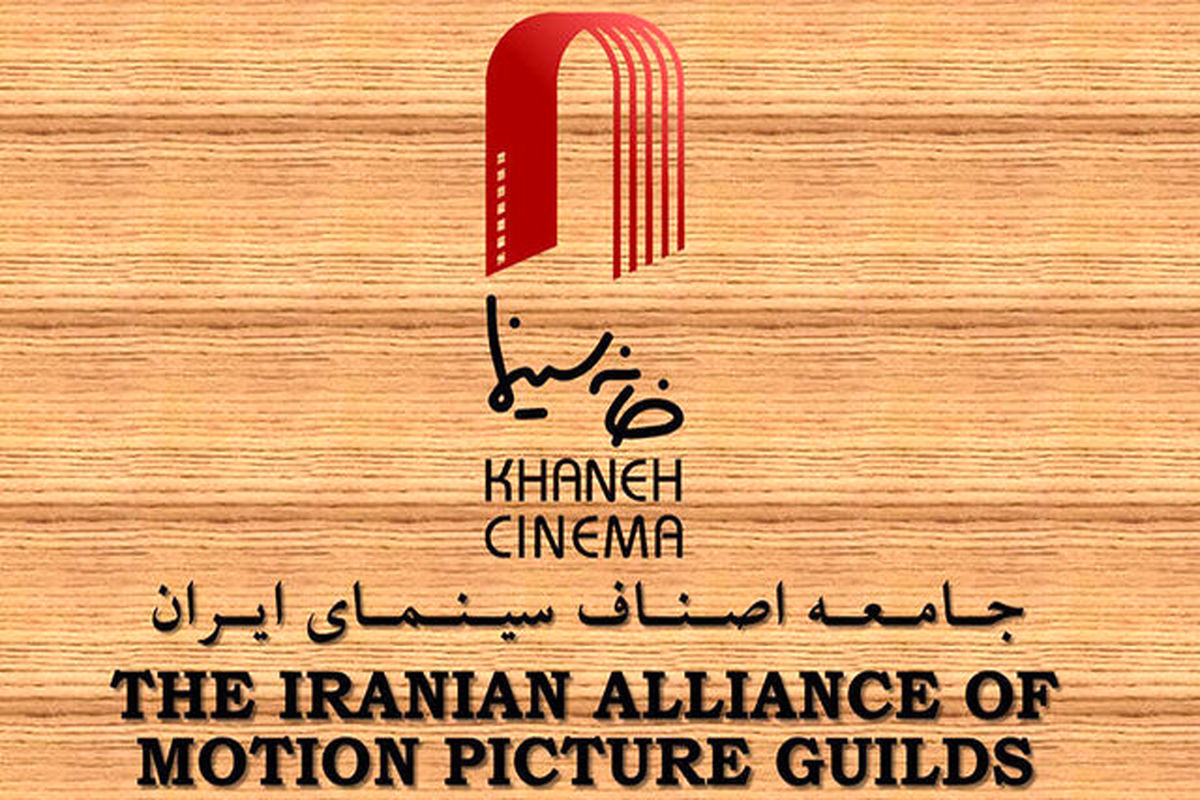پیام خانه سینما در پی هتک حرمت به قرآن