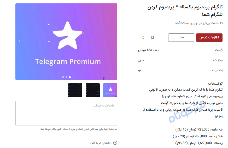 نرخ پریمیوم کردن تلگرام؛۱.۶ میلیون تومان در یک سال