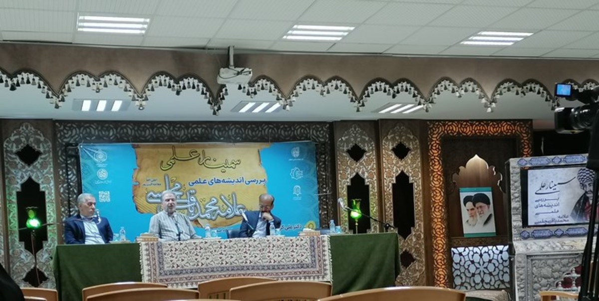 برگزاری سمینار علمی علامه مجلسی در بزرگداشت این عالم