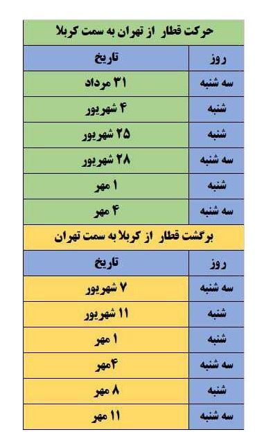 پیش‌فروش اینترنتی بلیت قطار تهران-کربلا از روز آینده + زمان حرکت