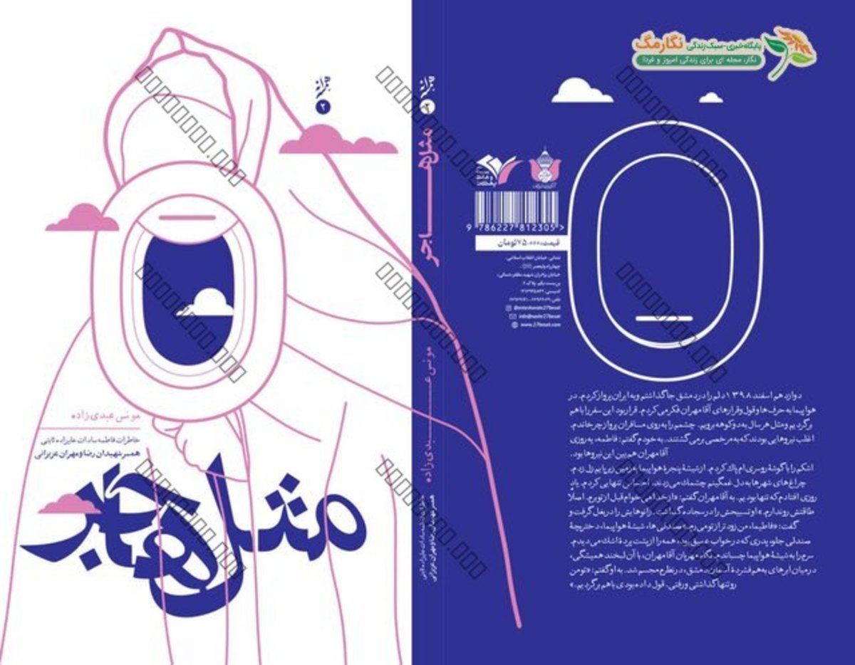 «مثل هاجر» منتشر شد
