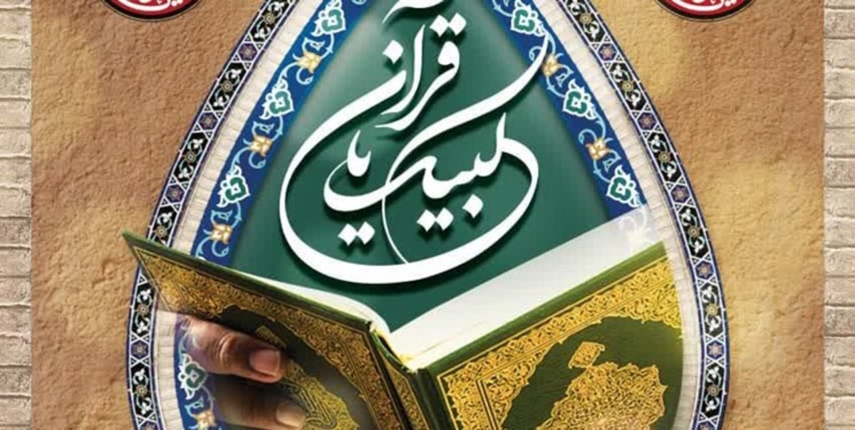 پویش ملی «لبیک یا قرآن» در خراسان جنوبی اجرا می‌شود