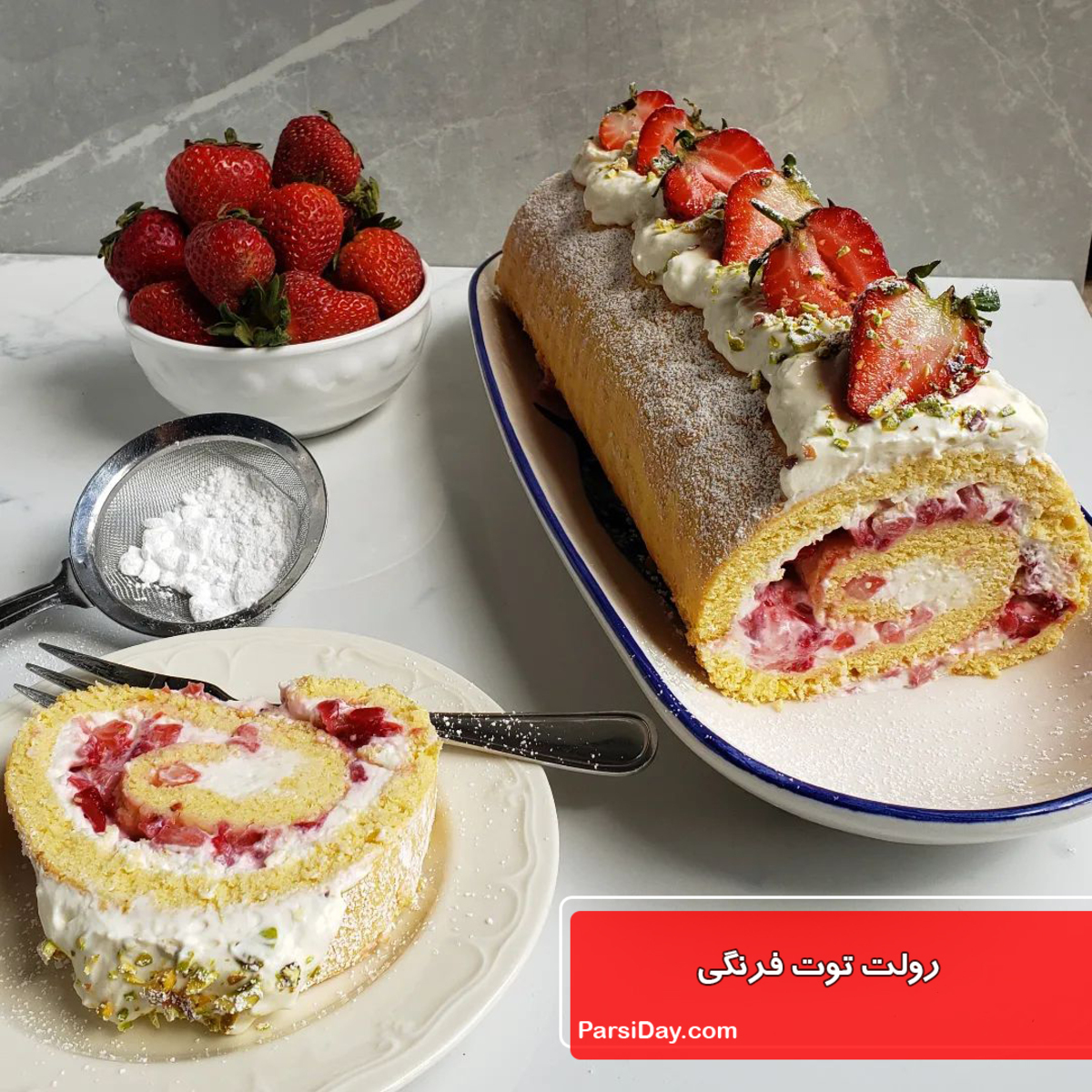 رسپی رولت خوش طعم و محبوب توت فرنگی برای تولد و مهمانی‌های خاص