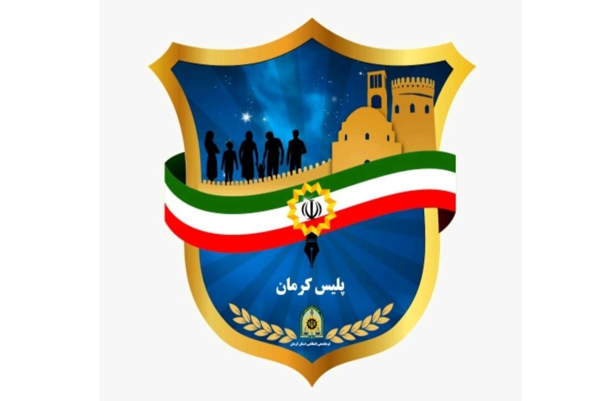 خبر خوب برای کرمانی ها؛ استخدام نیروی مرد پلیس از بین متقاضیان دیپلم