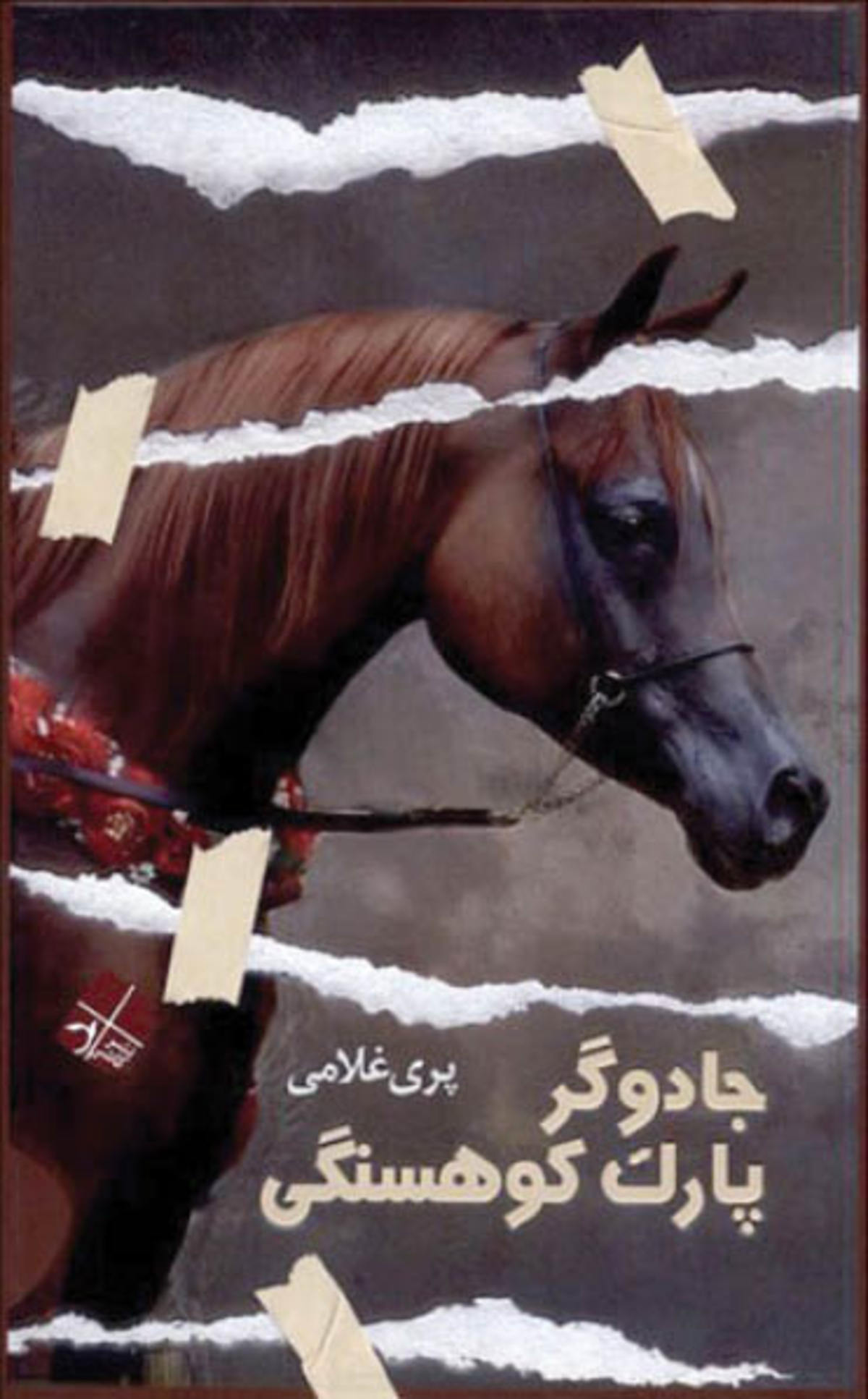 آی ملت! داستان داریم چه داستانی