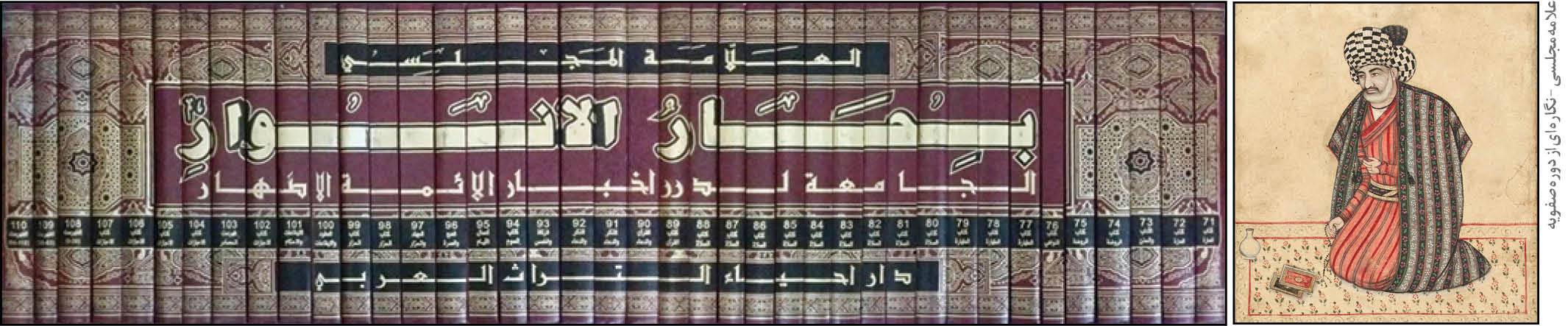 علامه مجلسی؛ پرچمدار نهضت فارسی‌نویسی متون دینی