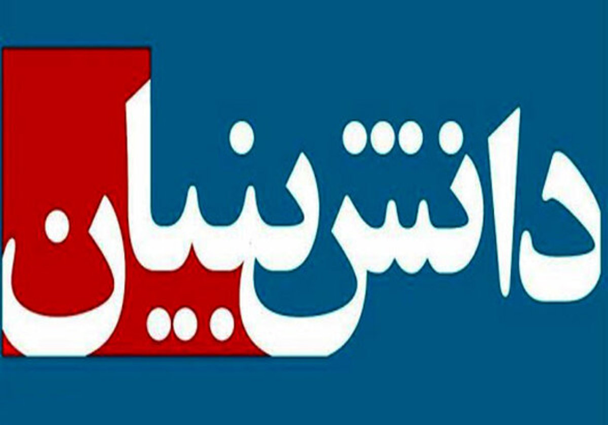 تعیین اعتبار ۱۴۰۰ میلیارد ریالی جهت توسعه استانی اقتصاد دانش‌بنیان زنجان
