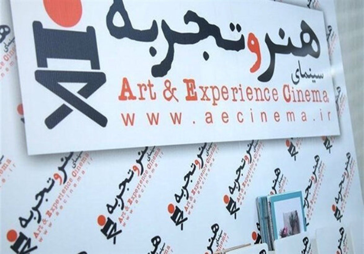 هفته فیلم هنر و تجربه در شیراز برگزار می‌شود