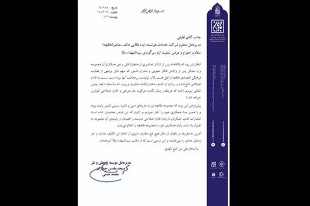 قطع همکاری انتشارات جمکران با طاقچه
