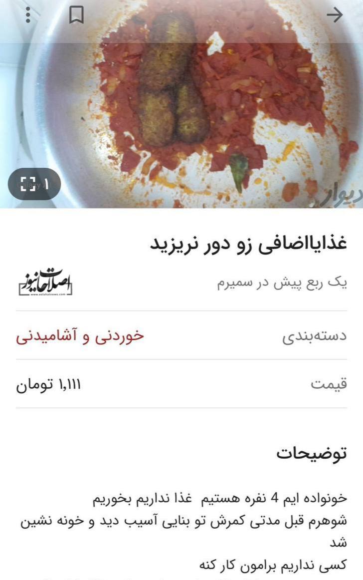 عکس/ آگهی درد ناک و غم انگیز زنی بی بضاعت در دیوار