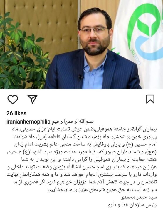 عذرخواهی رئیس سازمان غذا و دارو از بیماران هموفیلی
