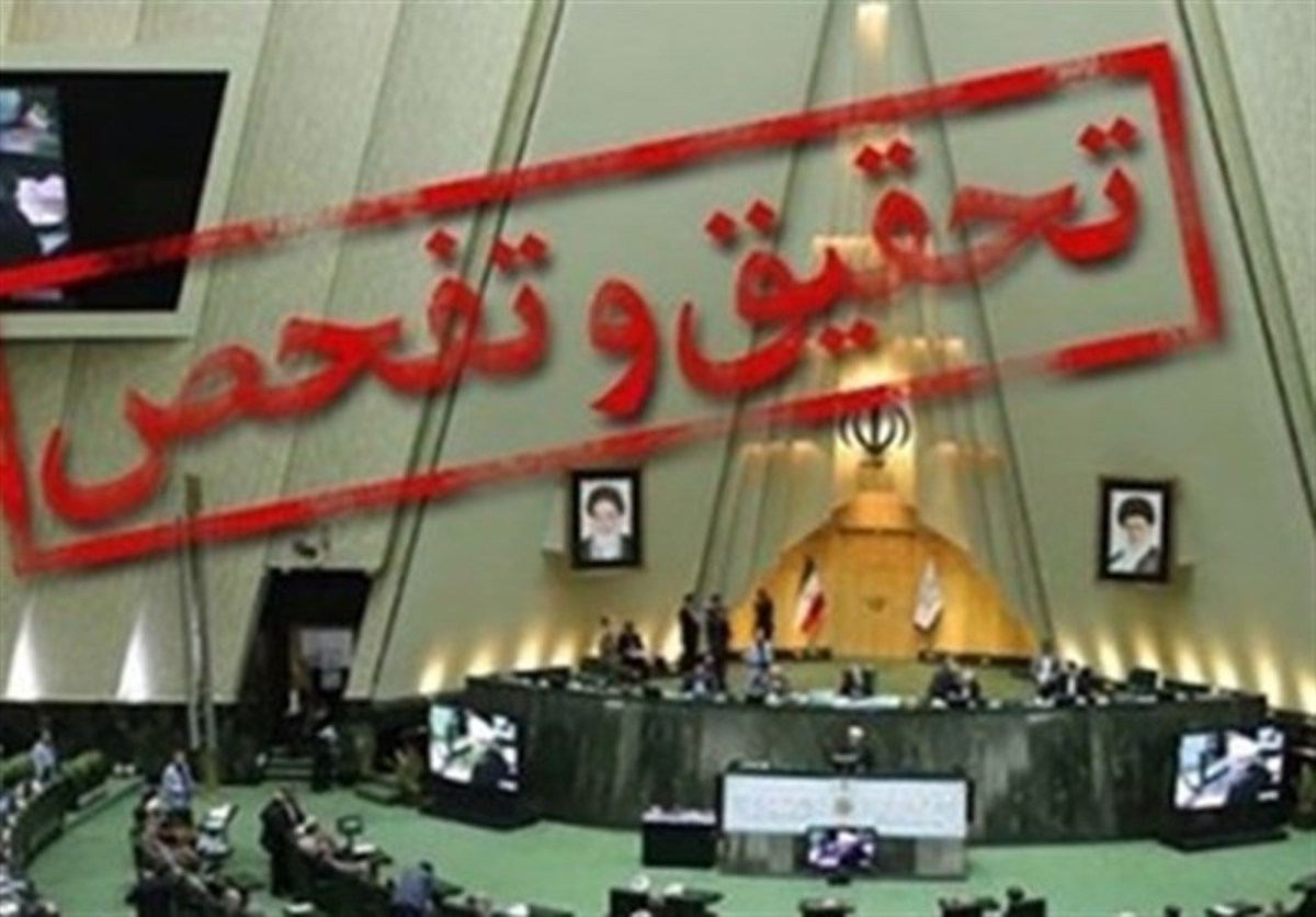 اتمام تفحص از نهاد ریاست جمهوری/گزارش به کمیسیون شورا‌ها ارجاع شد