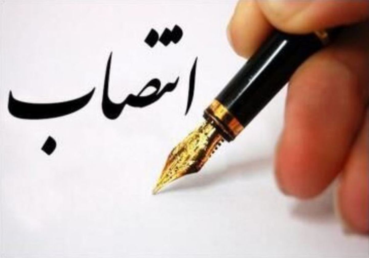 چهار انتصاب جدید در سازمان منطقه آزاد کیش