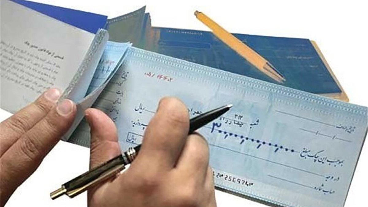 این افراد از داشتن دسته چک محروم می‌شوند