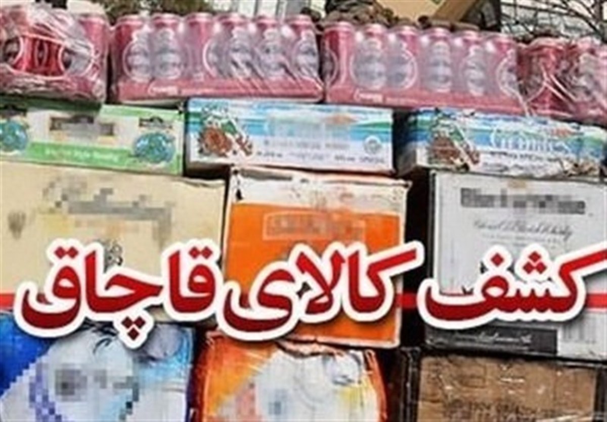 محموله ۳ میلیاردی قاچاق در نطنز کشف و ضبط شد