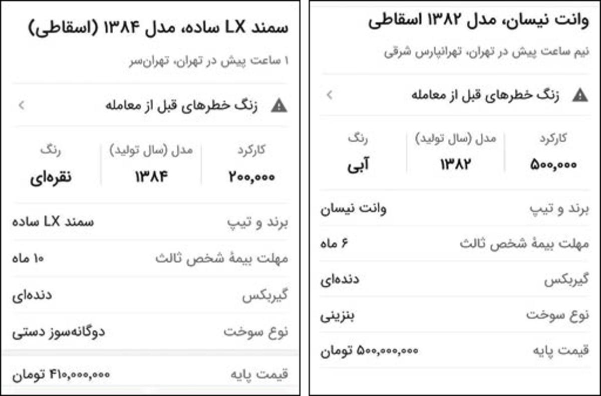 واکنش‌ها به پدیده رونق دلالی با خودرو‌های فرسوده