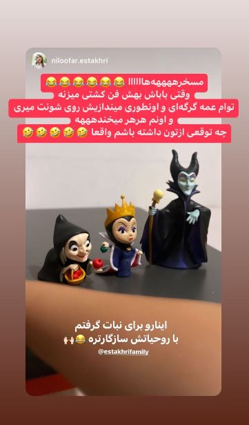 تیکه سنگین همسر شاهرخ استخری به خواهر شوهرش! +عکس