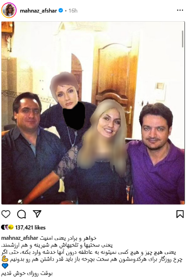 عکس دیده نشده از خانواده مهناز افشار/خواهر و براردان خانم بازیگر شباهت عجیبی بهم دارند!