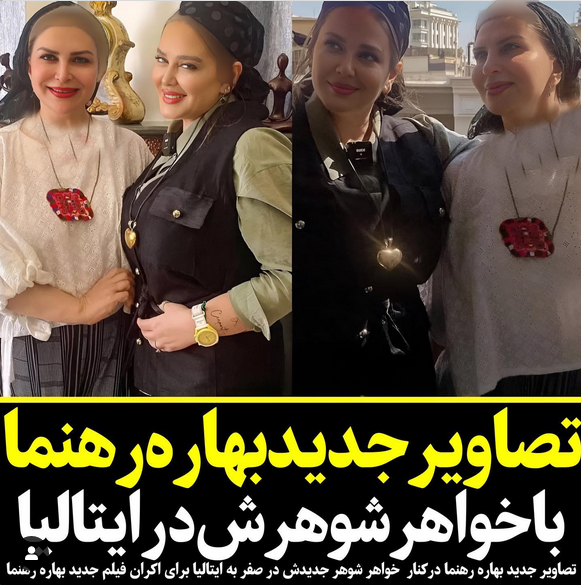 جذابیت خواهر شوهر سابق بهاره رهنما در ایتالیا همه را محو خود کرد / جذاب‌تر از خانم بازیگر!