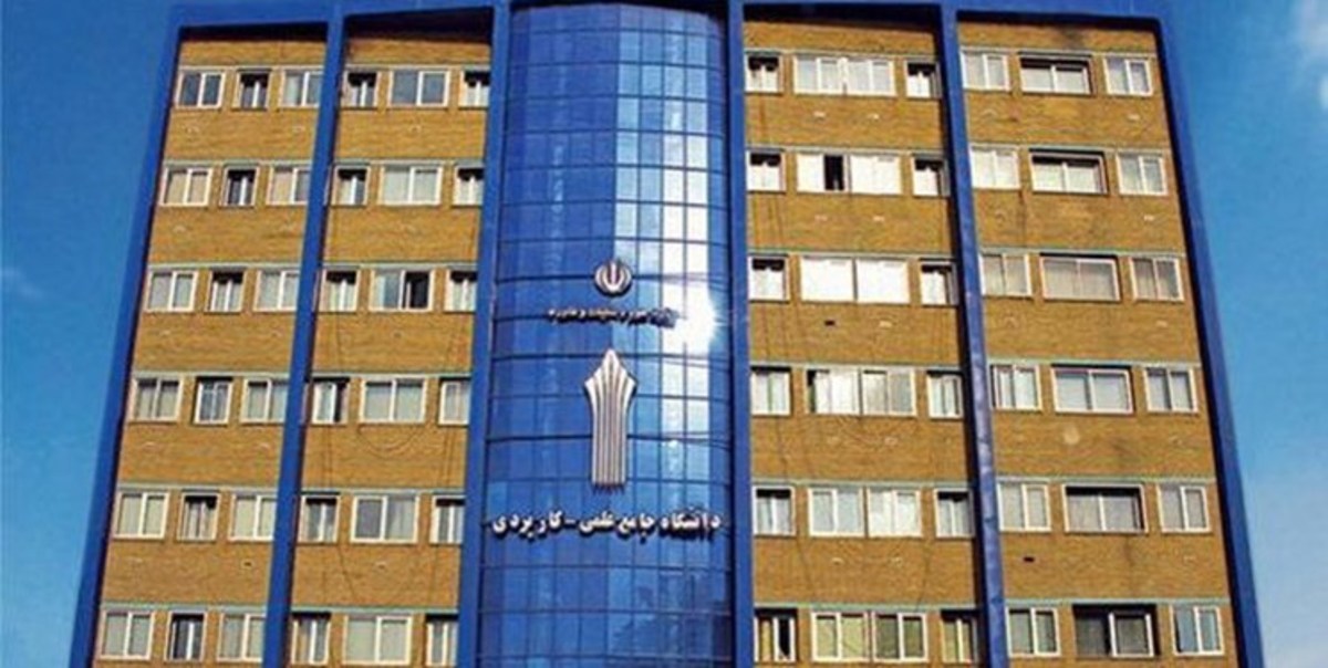 آخرین مهلت ویرایش اطلاعات ثبت نام کاردانی و کارشناسی علمی کاربردی