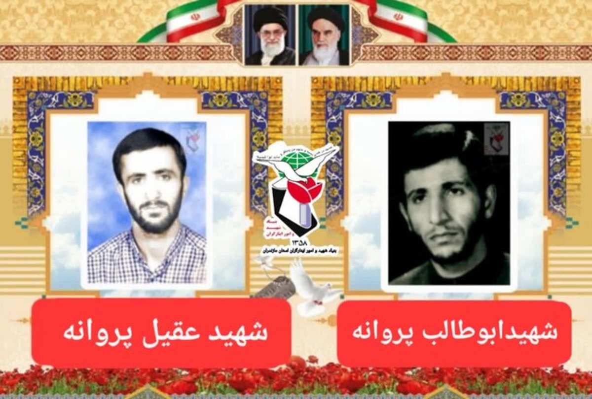 پدر شهیدان «عقیل و ابوطالب پروانه» درگذشت