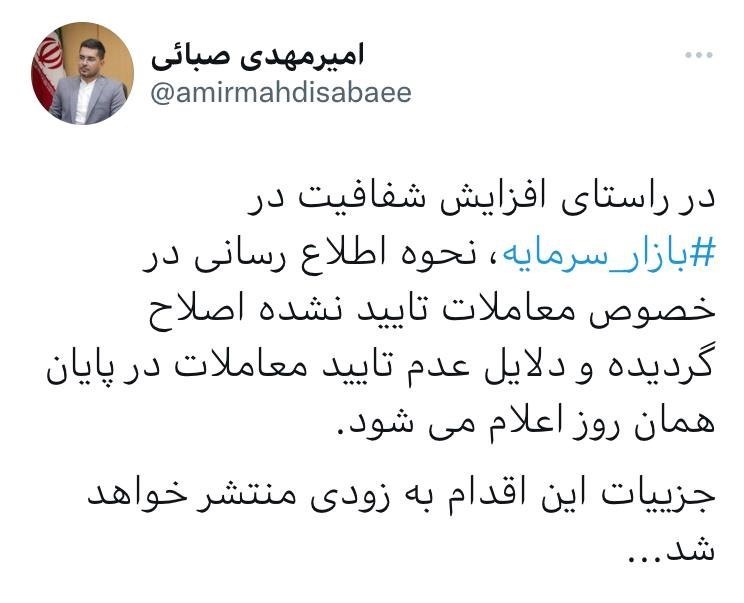 اعلام دلیل عدم تایید معاملات بازار سرمایه در پایان روز ابطال اعلام دلیل عدم تایید معاملات بازار سرمایه در پایان روز ابطال