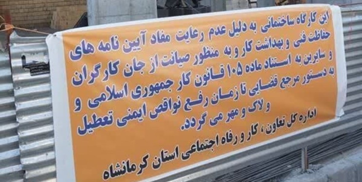 ۲ هزار و ۸۵۰ بازرسی از کارگاه‌های کرمانشاه برای نظارت بر حفظ و صیانت نیروی کار