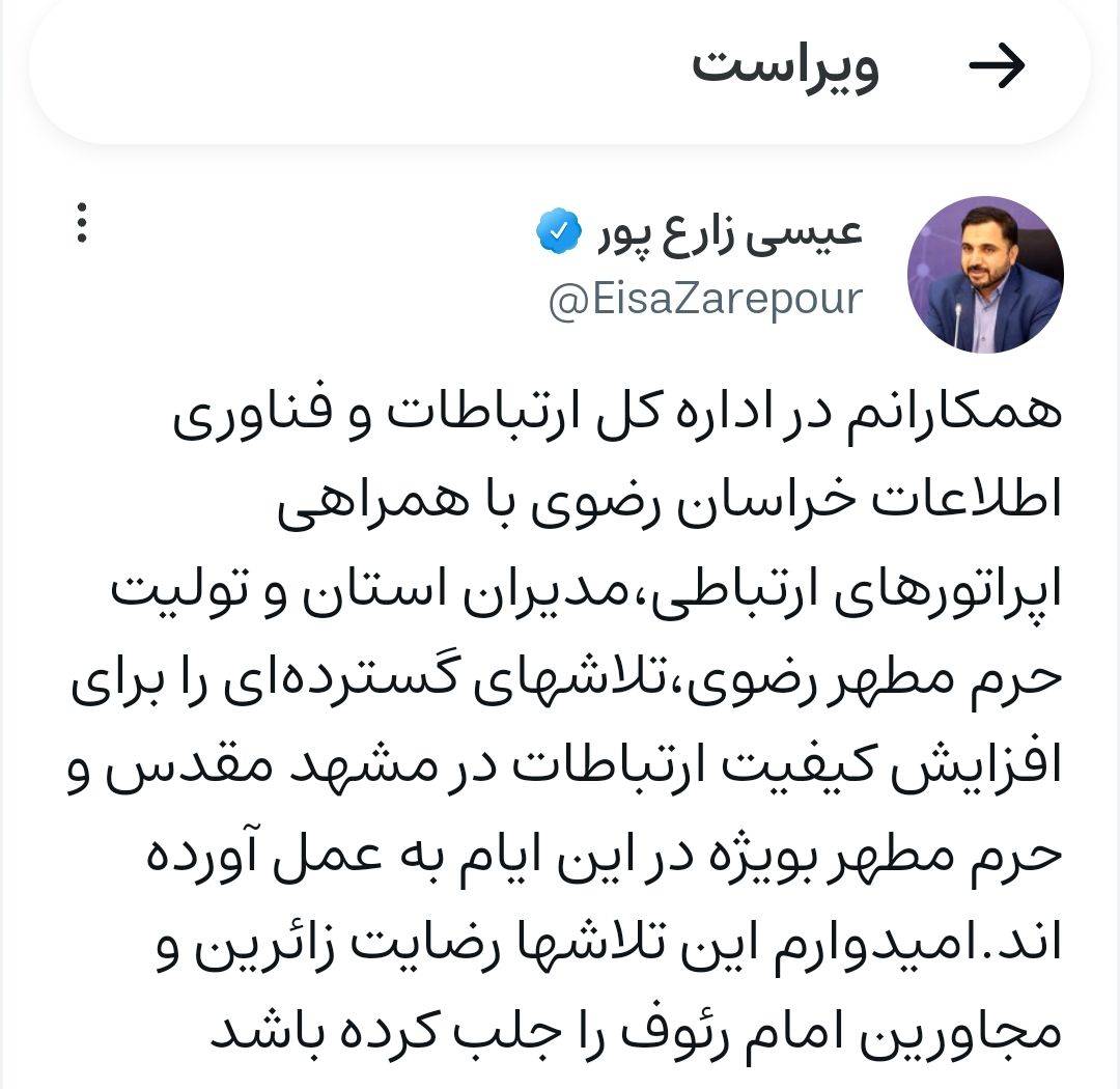 عیسی زارع پور از افزایش کیفیت ارتباطات زائرین خبر داد