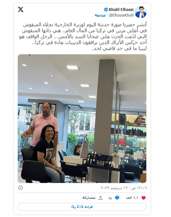 وزیرخارجه معزول لیبی در آرایشگاه معروف ترکیه رویت شد!