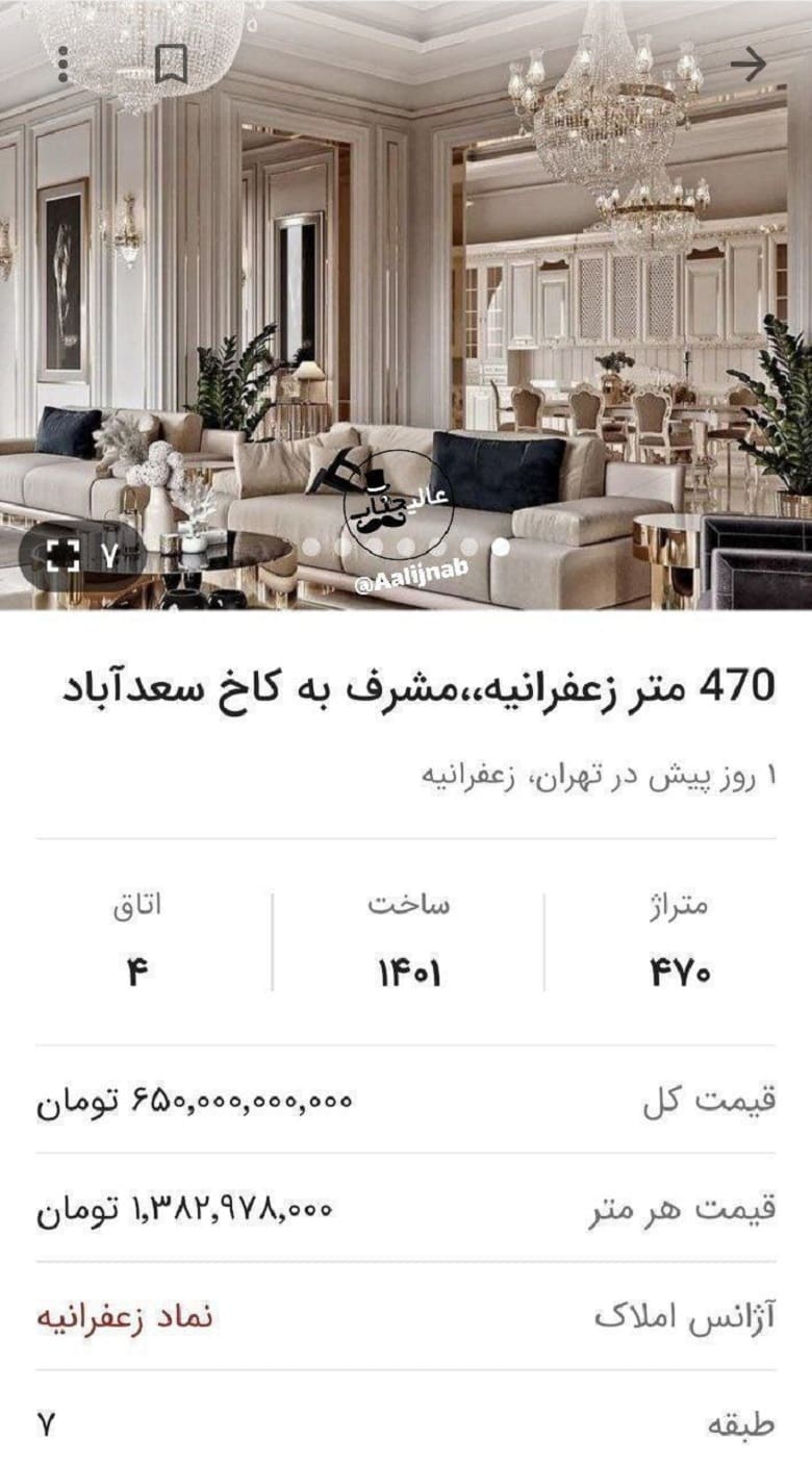 عکس/ خانه‌ای در زعفرانیه که از عمارت لوکس کریس رونالدو گران‌تر است!