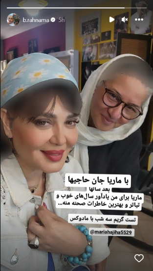 استوری جدید بهاره رهنما همه را شوکه کرد! / خانم بازیگر روز به روز جوان‌تر می‌شود!