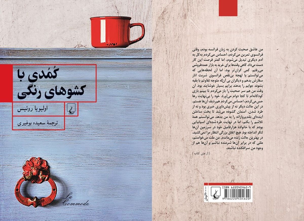 تکه‌ای از تاریخ معاصر اروپا در «کمدی با کشو‌های رنگی»