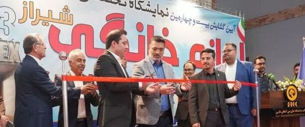 نمایشگاه لوازم خانگی و صوتی و تصویری در شیراز برگزار شد