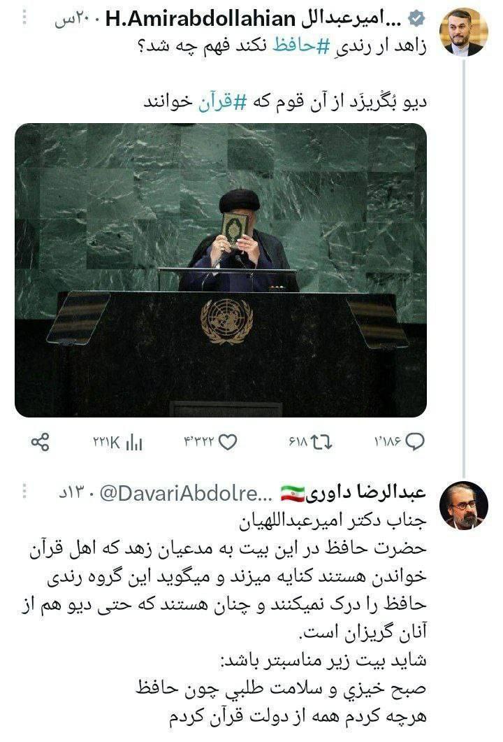وزیر امور خارجه با حافظ و رئیسی در توئیتر چه کرد؟
