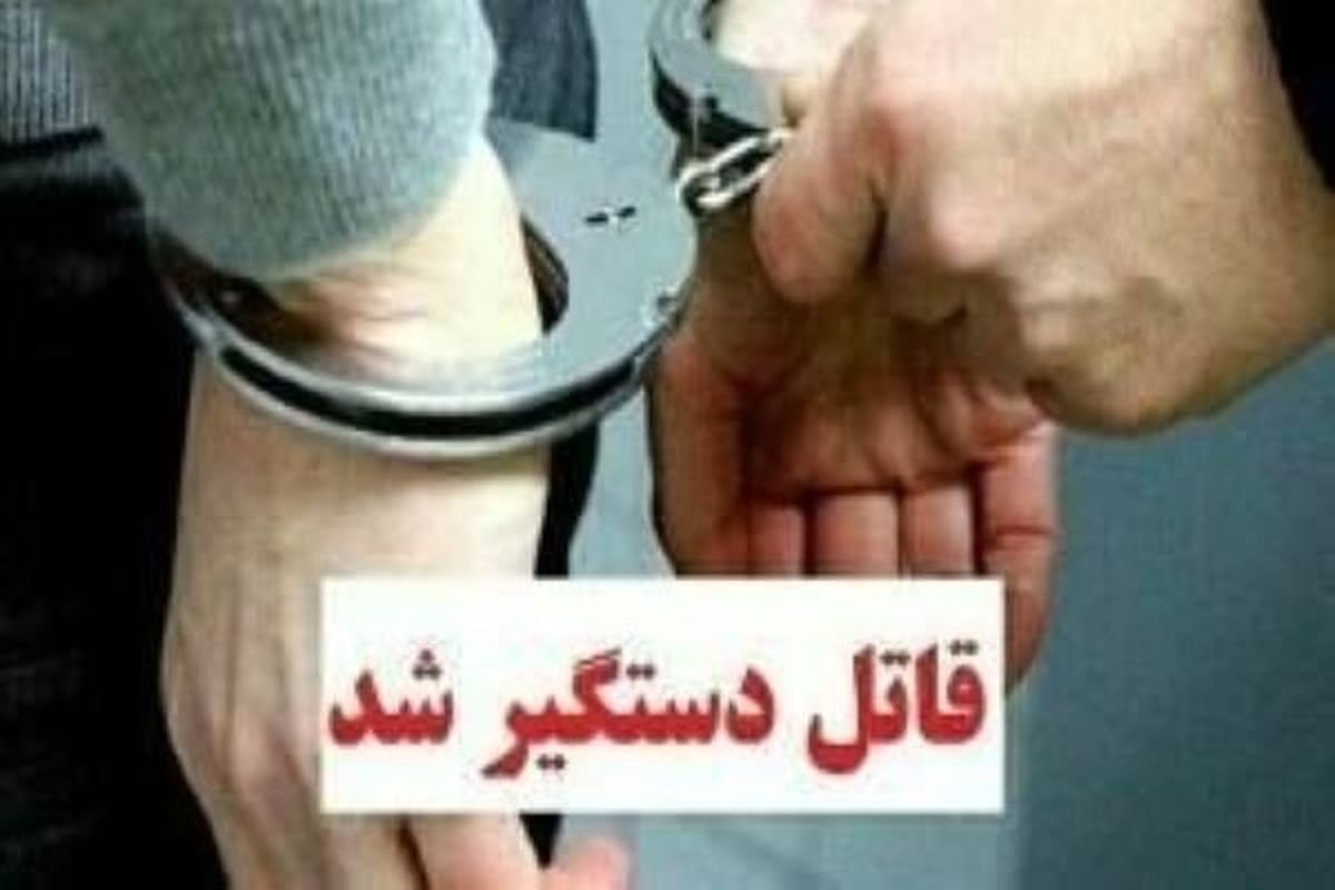 راز قتل مرد میانسال ایلامی بعد از ۵ سال فاش شد