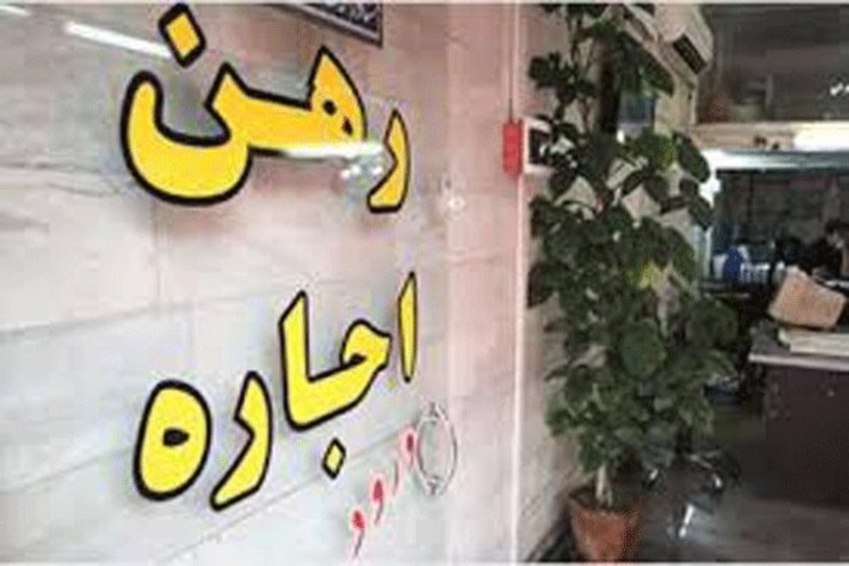 تداوم کاهش تورم اجاره بها