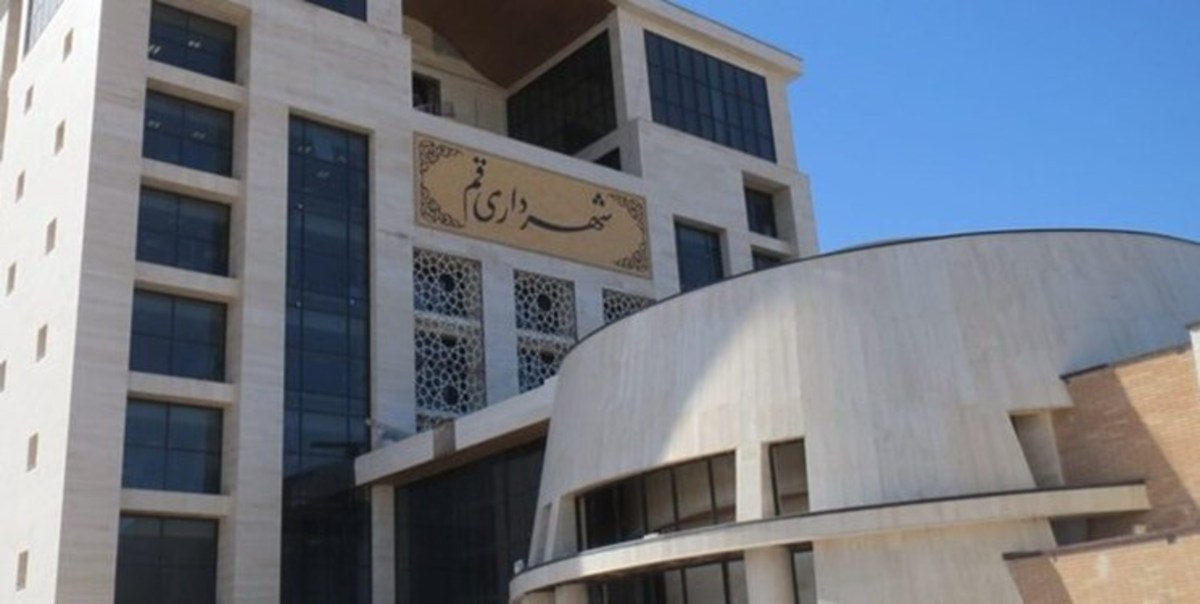شهرداری‌قم درپی جذب ۷۰۰ میلیاردتومان سرمایه‌گذاری