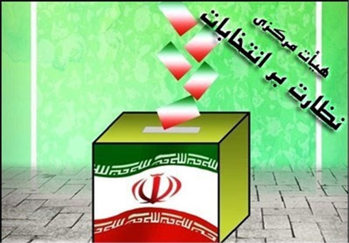 اعضای هیئت نظارت بر انتخابات مجلس در گلستان معرفی شدند