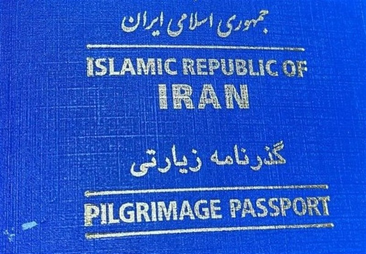 اطلاعیه ستاد اربعین درباره پیگیری گذرنامه زیارتی