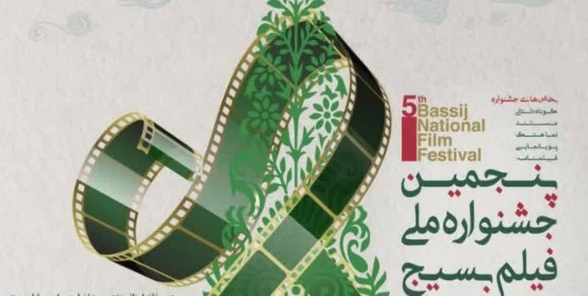 بخش استانی پنجمین جشنواره ملی فیلم بسیج در قزوین برگزار می‌شود