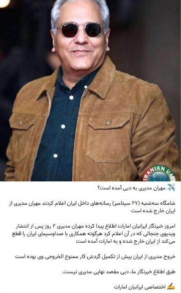 ایا مهران مدیری از ایران مهاجرت کرد /جزییات سفر این بازیگر