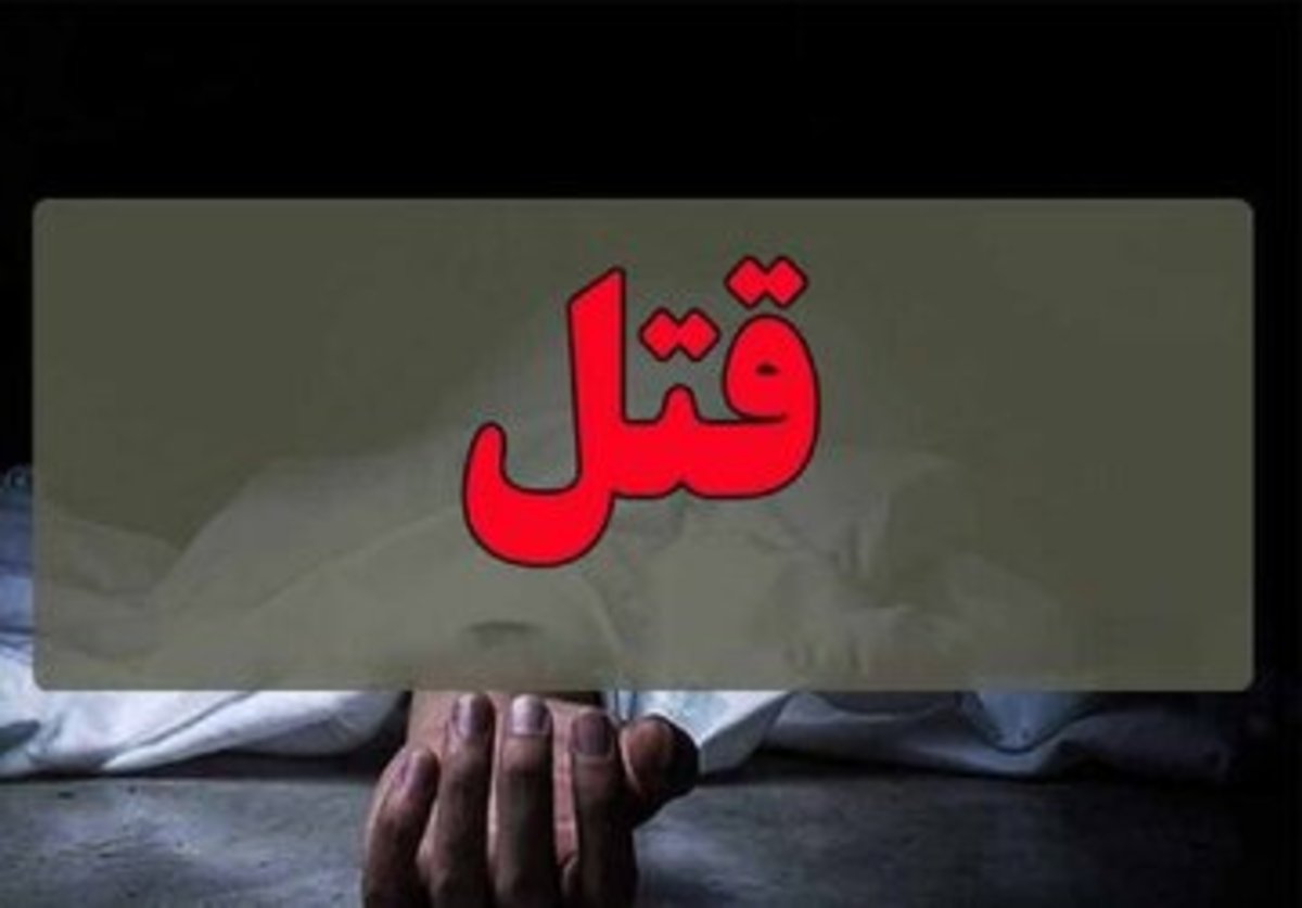 داماد بی رحمی که بخاطر ارثیه مادرزنش را به قتل رساند