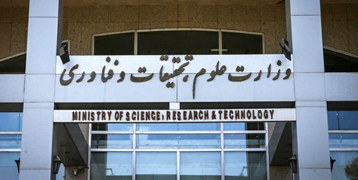 سایت وزارت علوم از دسترس خارج شد