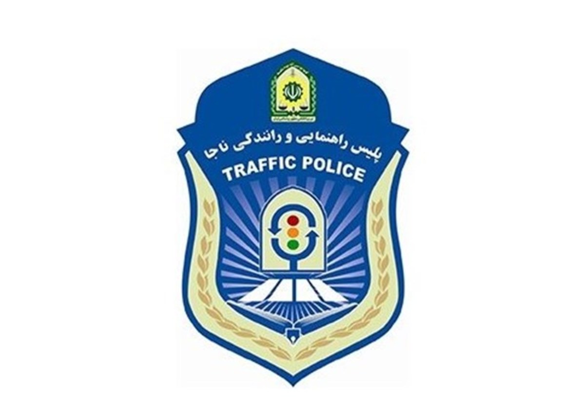 اطلاعیه پلیس راهور / با مامور متخلف پلیس برخورد می‌شود