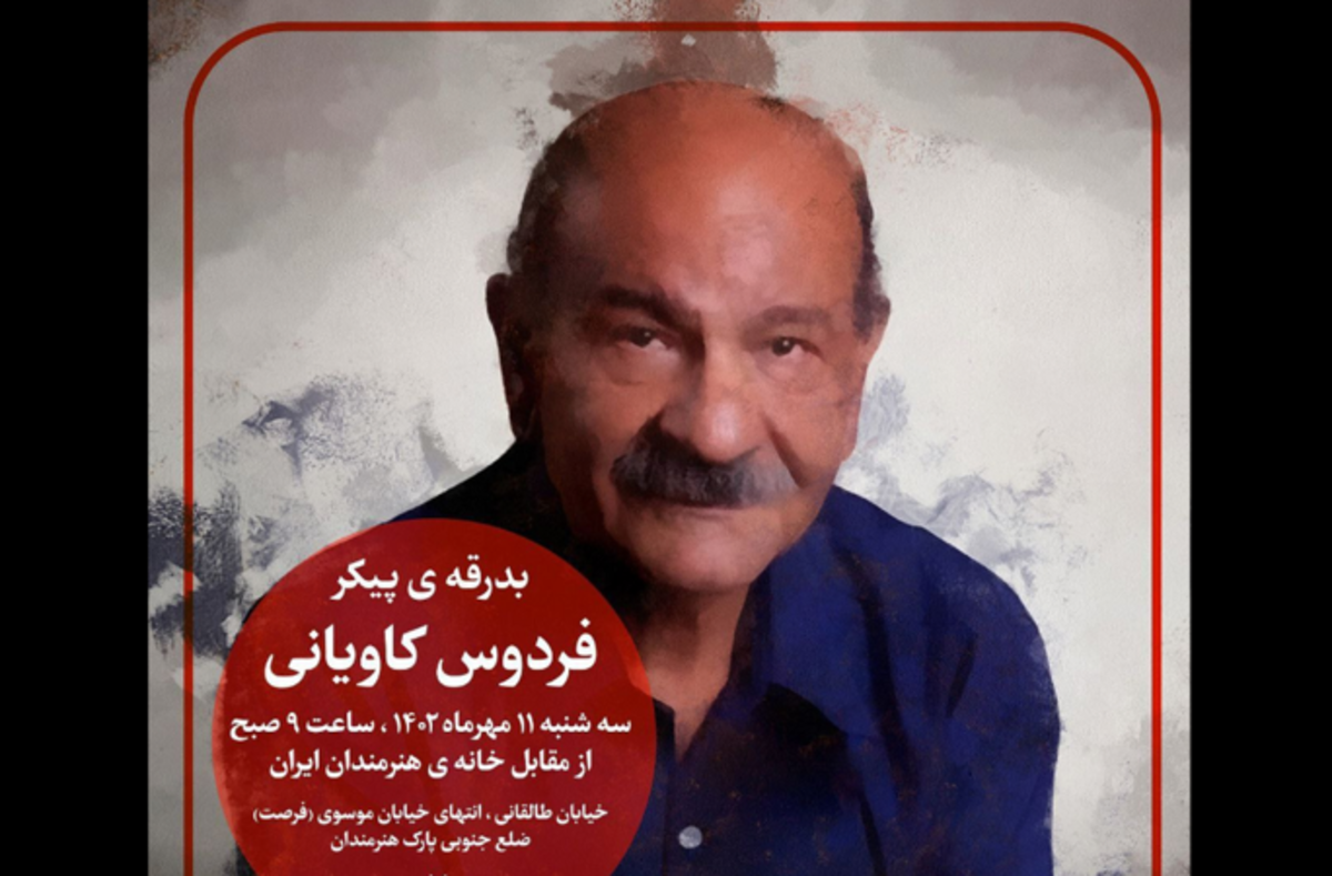 بیوگرافی مرحوم فردوس کاویانی، بازیگر سینما